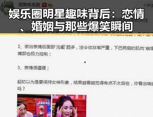 娱乐圈明星趣味背后:恋情、婚姻与那些爆笑瞬间