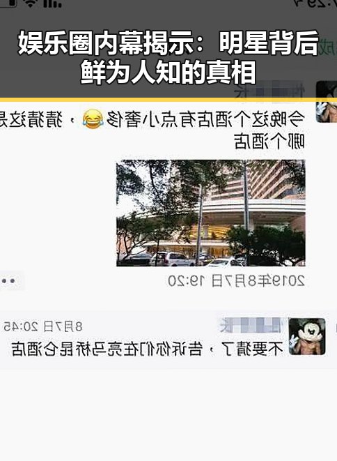 娱乐圈内幕揭示:明星背后鲜为人知的真相
